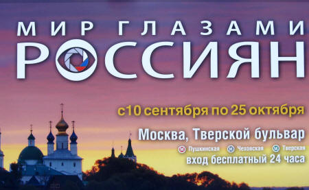 26.10.2013. Искусство современной фотографии. Фотовыставка на Тверском. Октябрь 2013. Автор фото председатель НСНБР А.Г.Огнивцев.